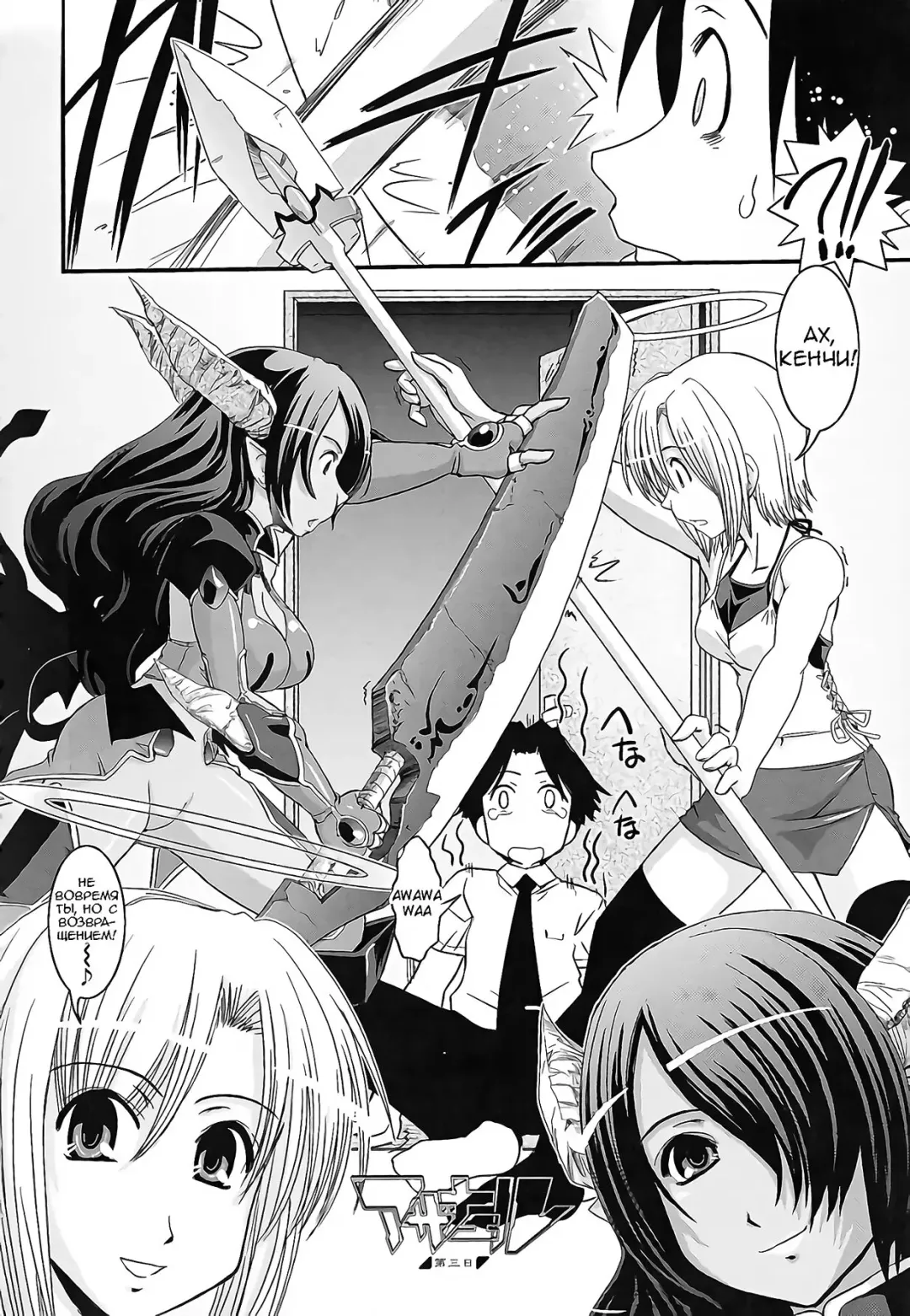 [Ikuya Daikokudou] Hakudaku no Tsubasa ~ Azanael ~ - Wing of cloudiness Ch.3 Fhentai - Page 2