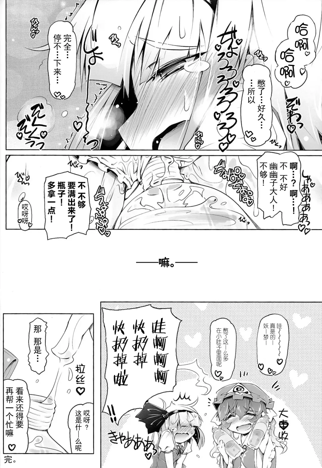 [Narumiya] YOMU GAMA MORECYAIMASU Fhentai - Page 20