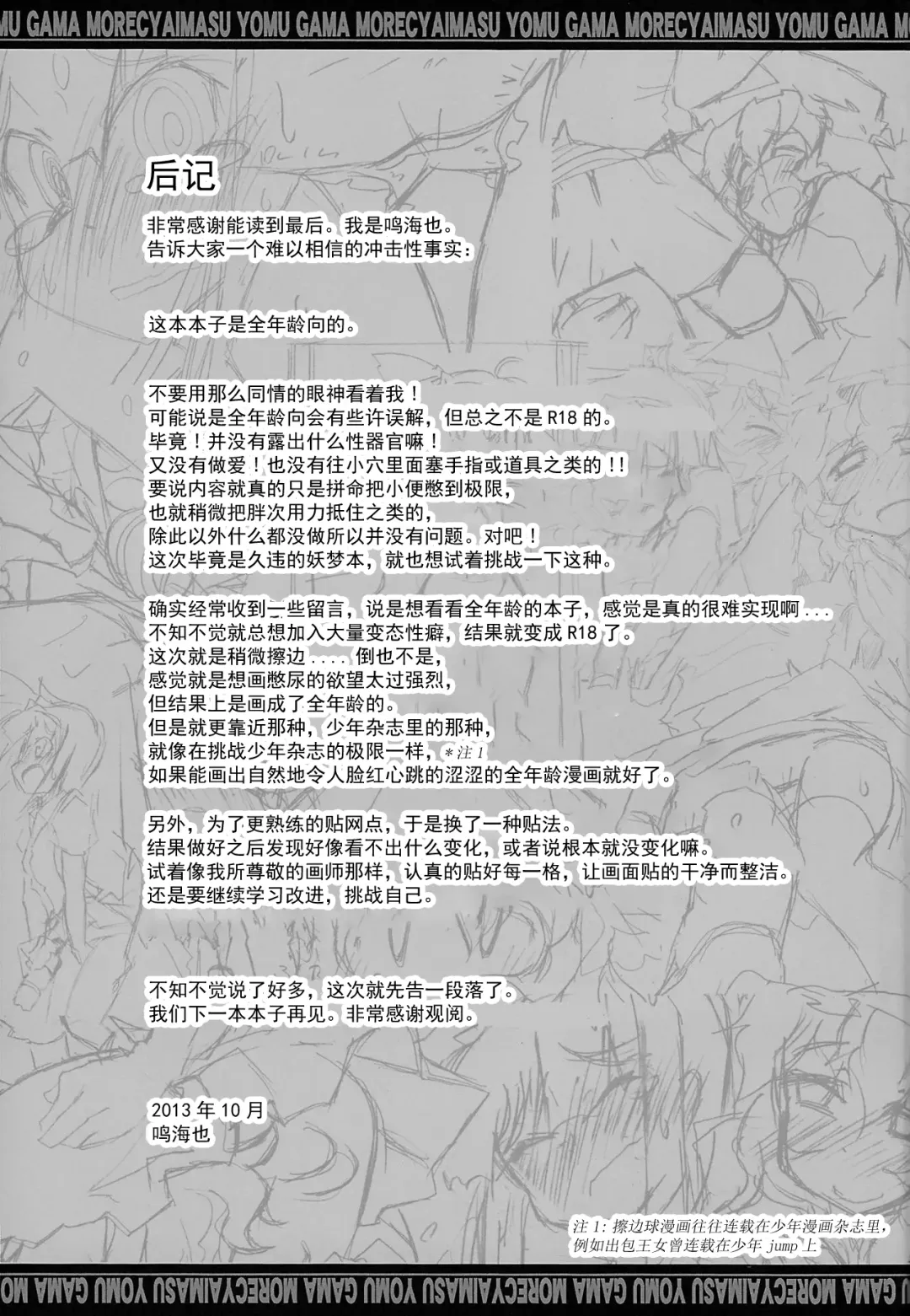 [Narumiya] YOMU GAMA MORECYAIMASU Fhentai - Page 21