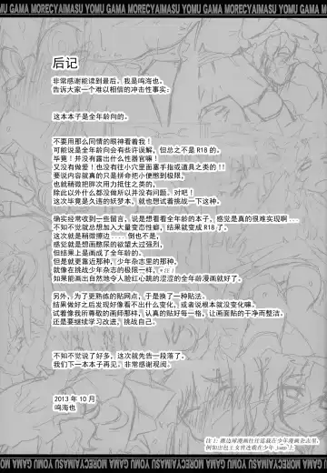 [Narumiya] YOMU GAMA MORECYAIMASU Fhentai - Page 21