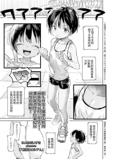 [Minna Daisuki] Yaochou Colosseum Fhentai - Page 2