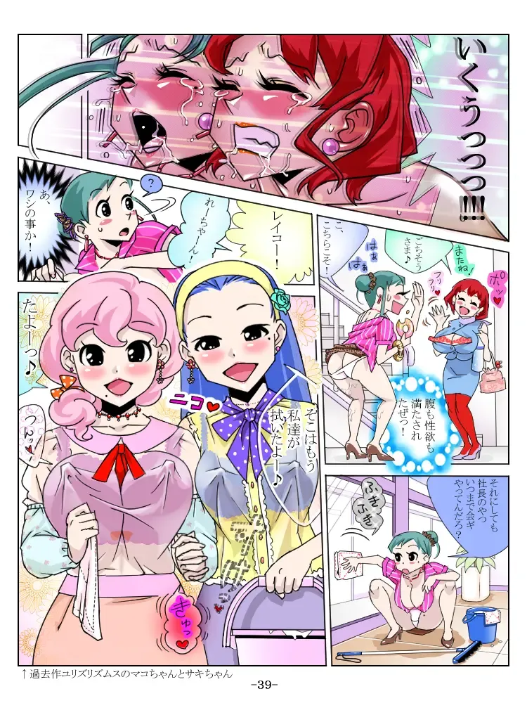 アラ・オ・カルト～OLなワシ～ Fhentai - Page 38