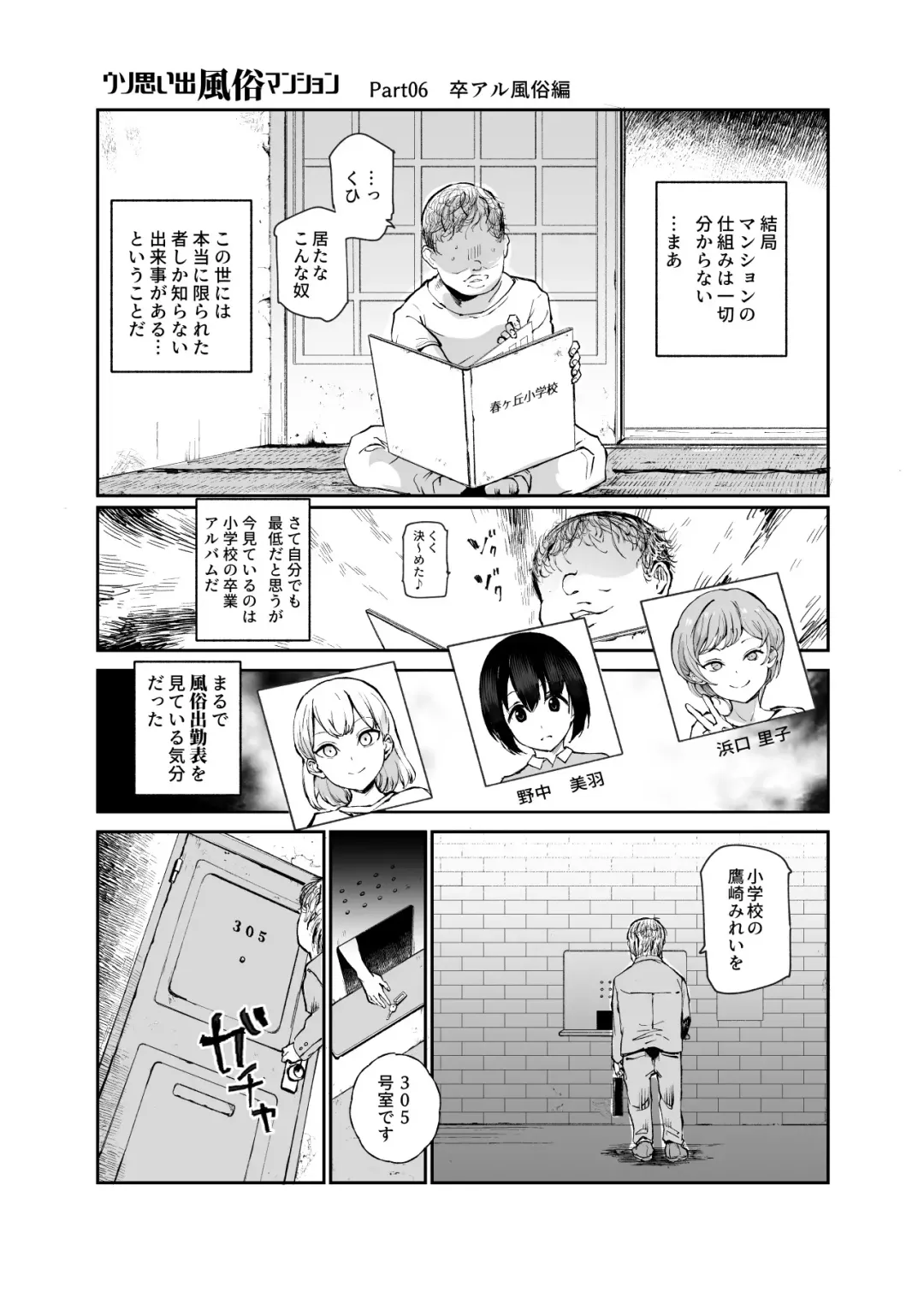 [Nyuu] Uso Omoide Fuuzoku Mansion -Touji no Sugata no Anoko to Ecchi- Fhentai - Page 34