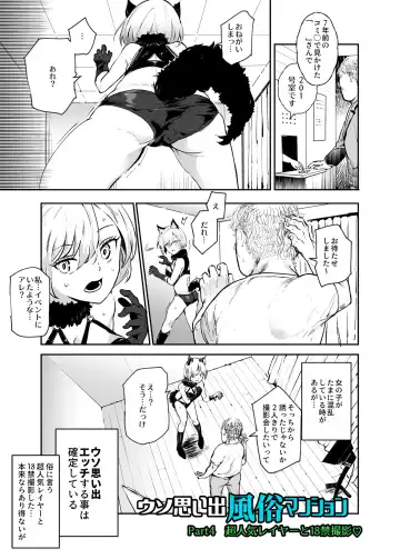 [Nyuu] Uso Omoide Fuuzoku Mansion -Touji no Sugata no Anoko to Ecchi- Fhentai - Page 26