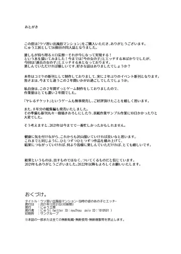 [Nyuu] Uso Omoide Fuuzoku Mansion -Touji no Sugata no Anoko to Ecchi- Fhentai - Page 42