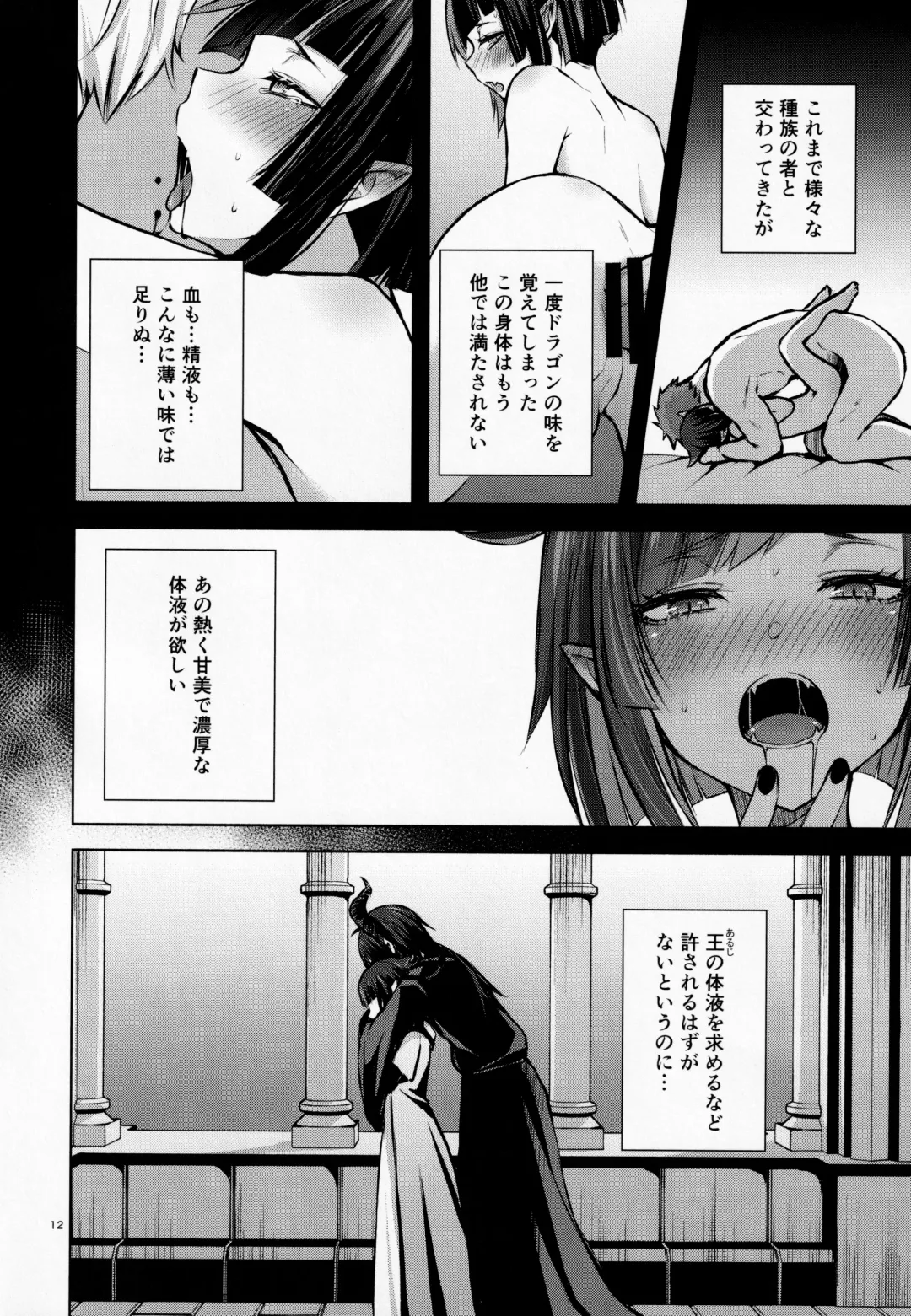 [Sioyaki Ayu] Nemuri no Mahou to Chi no Biyaku Fhentai.net - Page 13