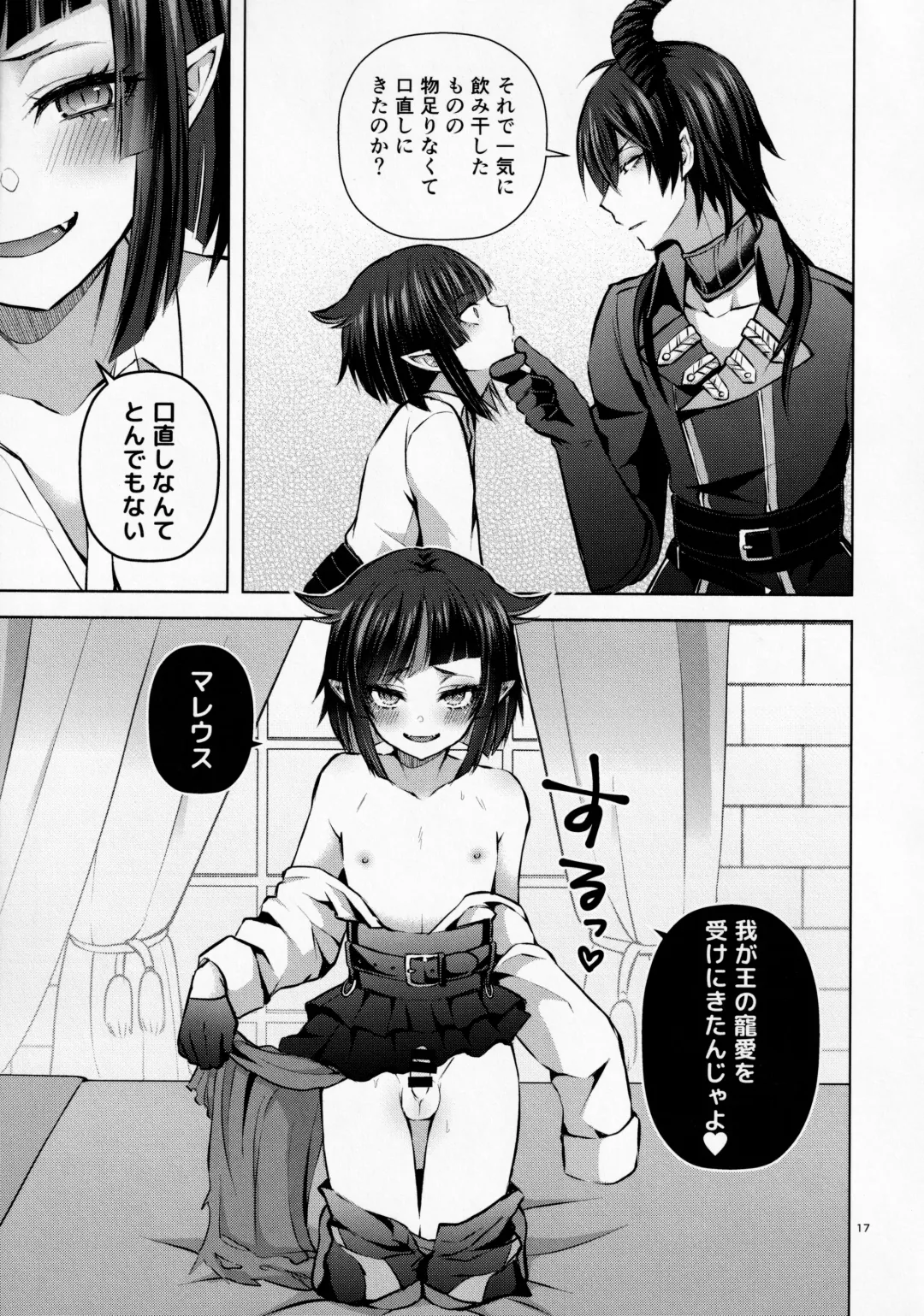 [Sioyaki Ayu] Nemuri no Mahou to Chi no Biyaku Fhentai.net - Page 18