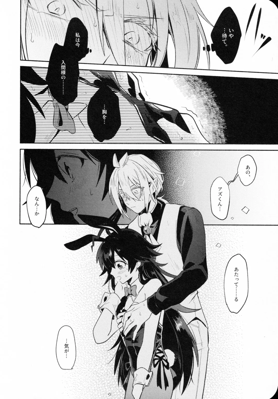 [Mayuka] Secret Bunny Fhentai - Page 7