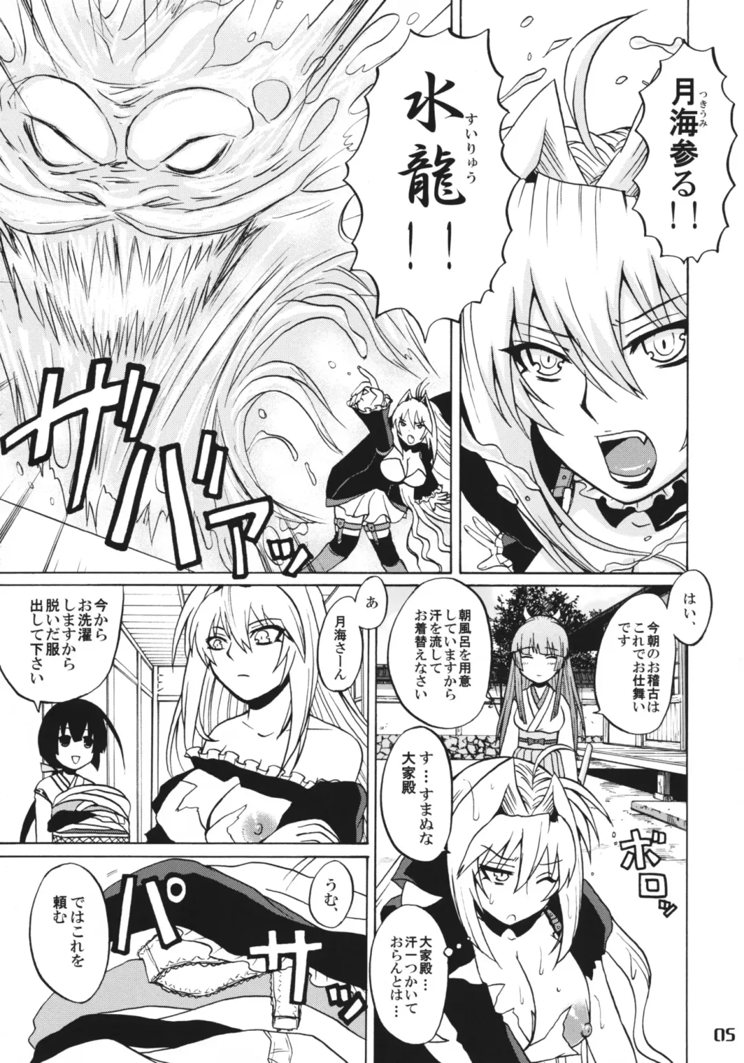 [Nakatsugawa Minoru] Tsuki no Tennensui Fhentai - Page 4