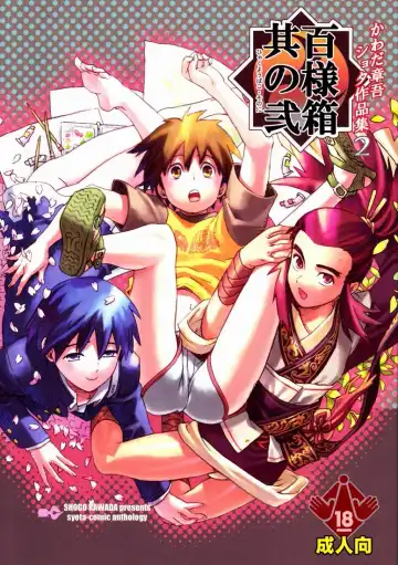 [Kawada Shougo] Hyakuyoubako Sono 2 - Fhentai.net