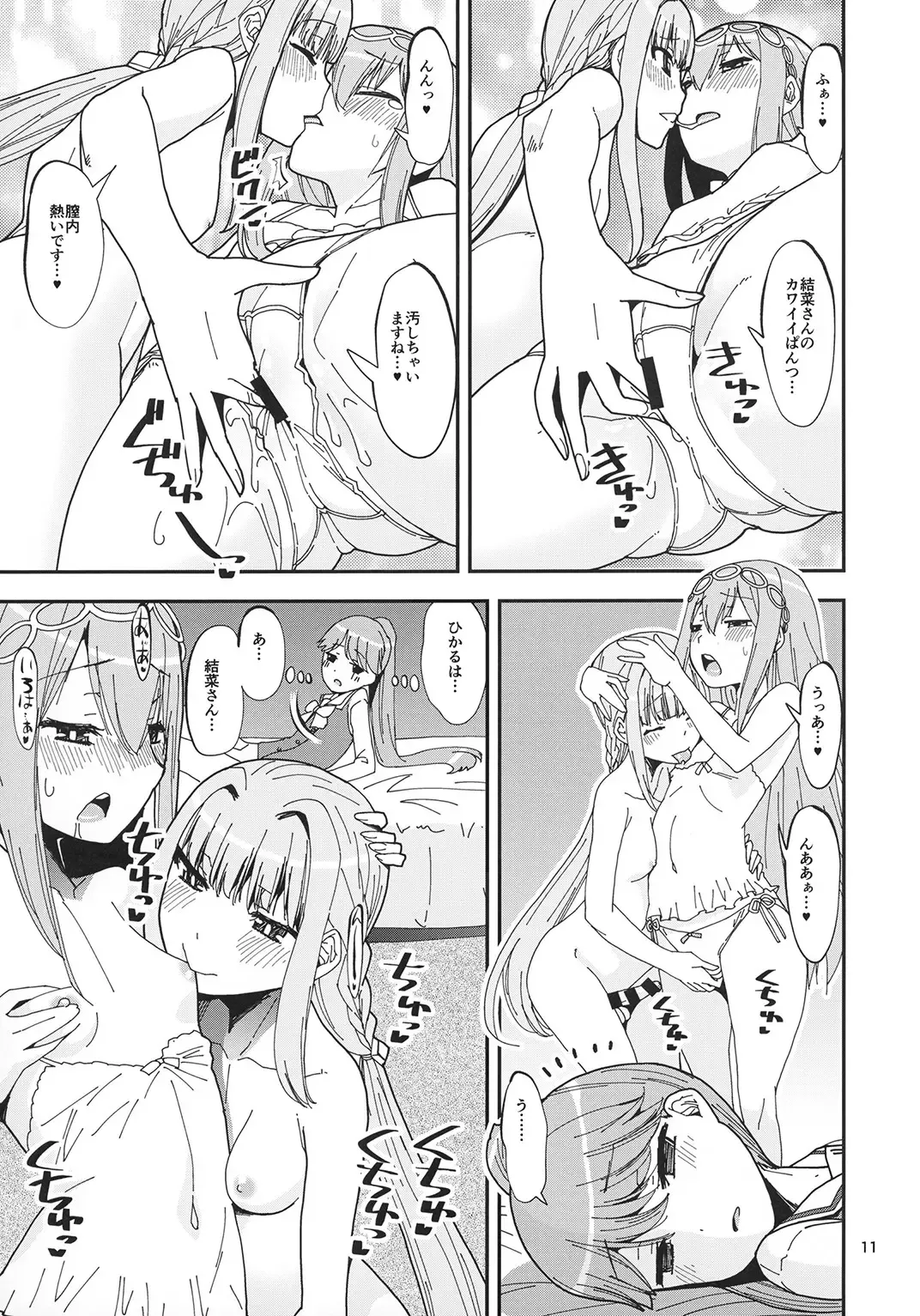 [Shinama] Hikaru-kun no Sugoi Uma Fhentai - Page 11