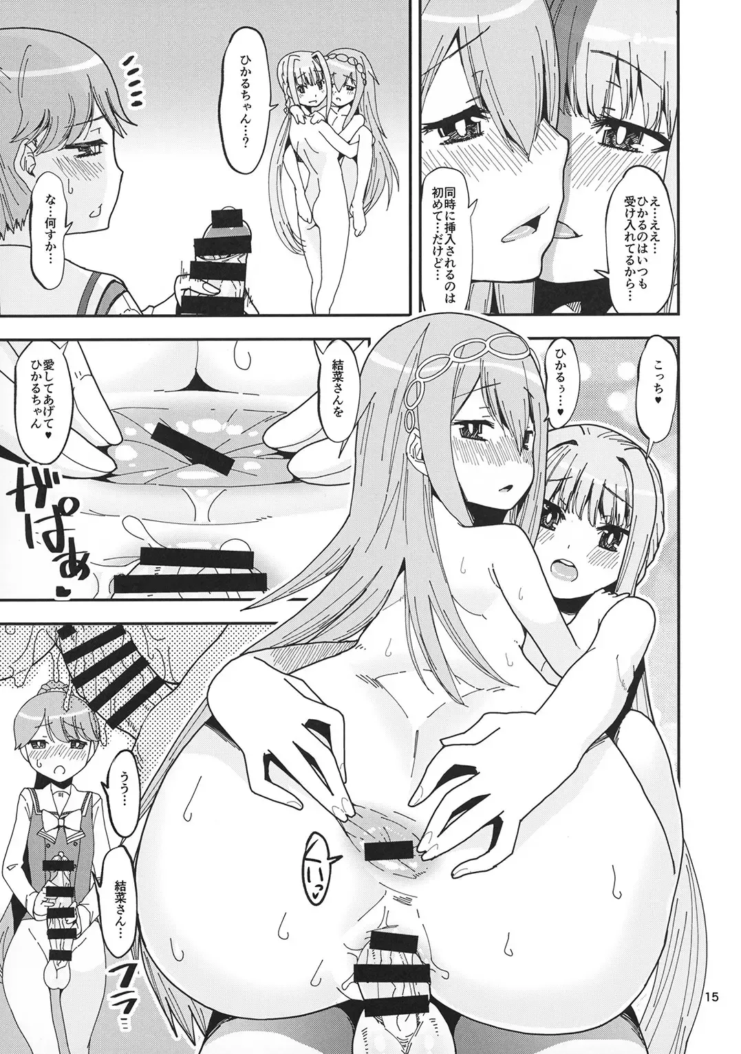 [Shinama] Hikaru-kun no Sugoi Uma Fhentai - Page 15