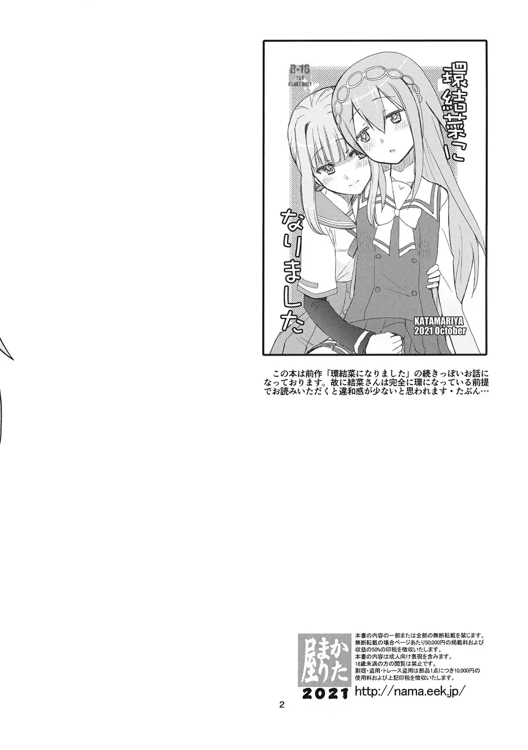 [Shinama] Hikaru-kun no Sugoi Uma Fhentai - Page 2