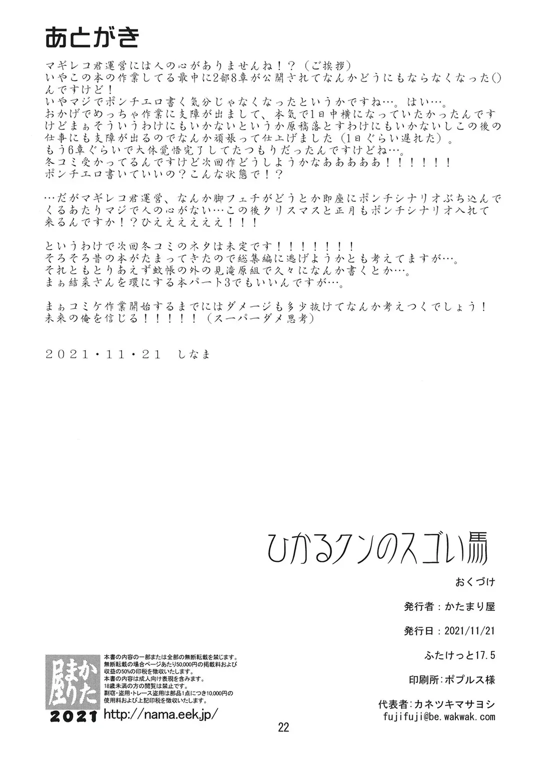 [Shinama] Hikaru-kun no Sugoi Uma Fhentai - Page 22