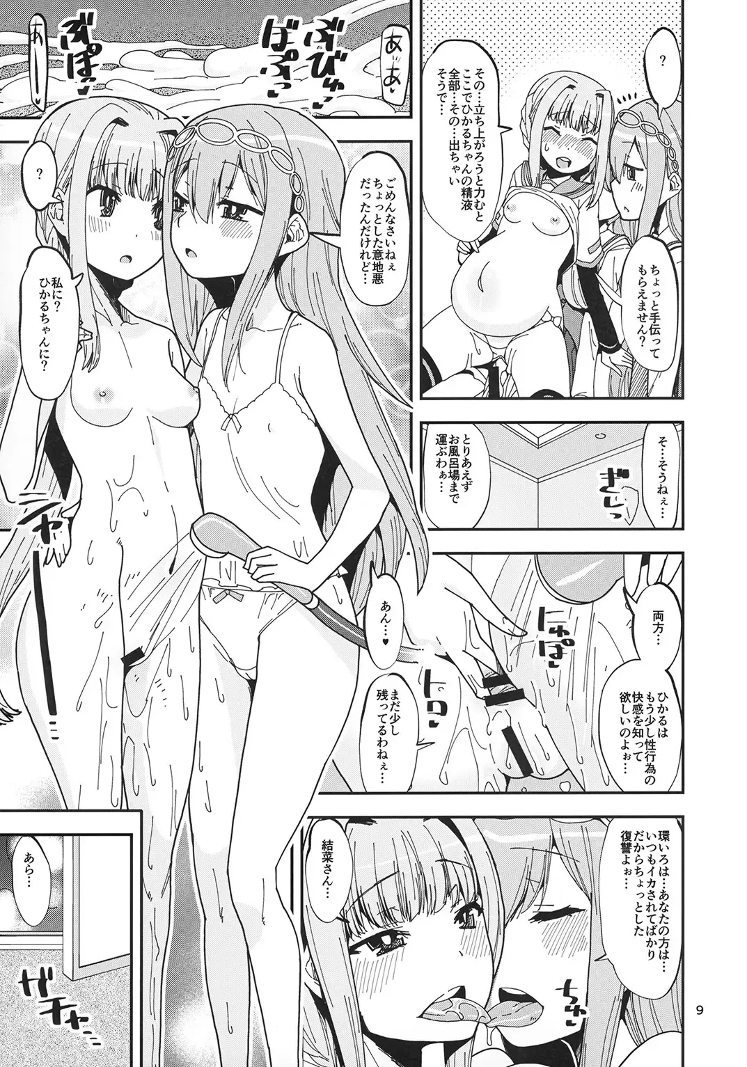 [Shinama] Hikaru-kun no Sugoi Uma Fhentai - Page 9