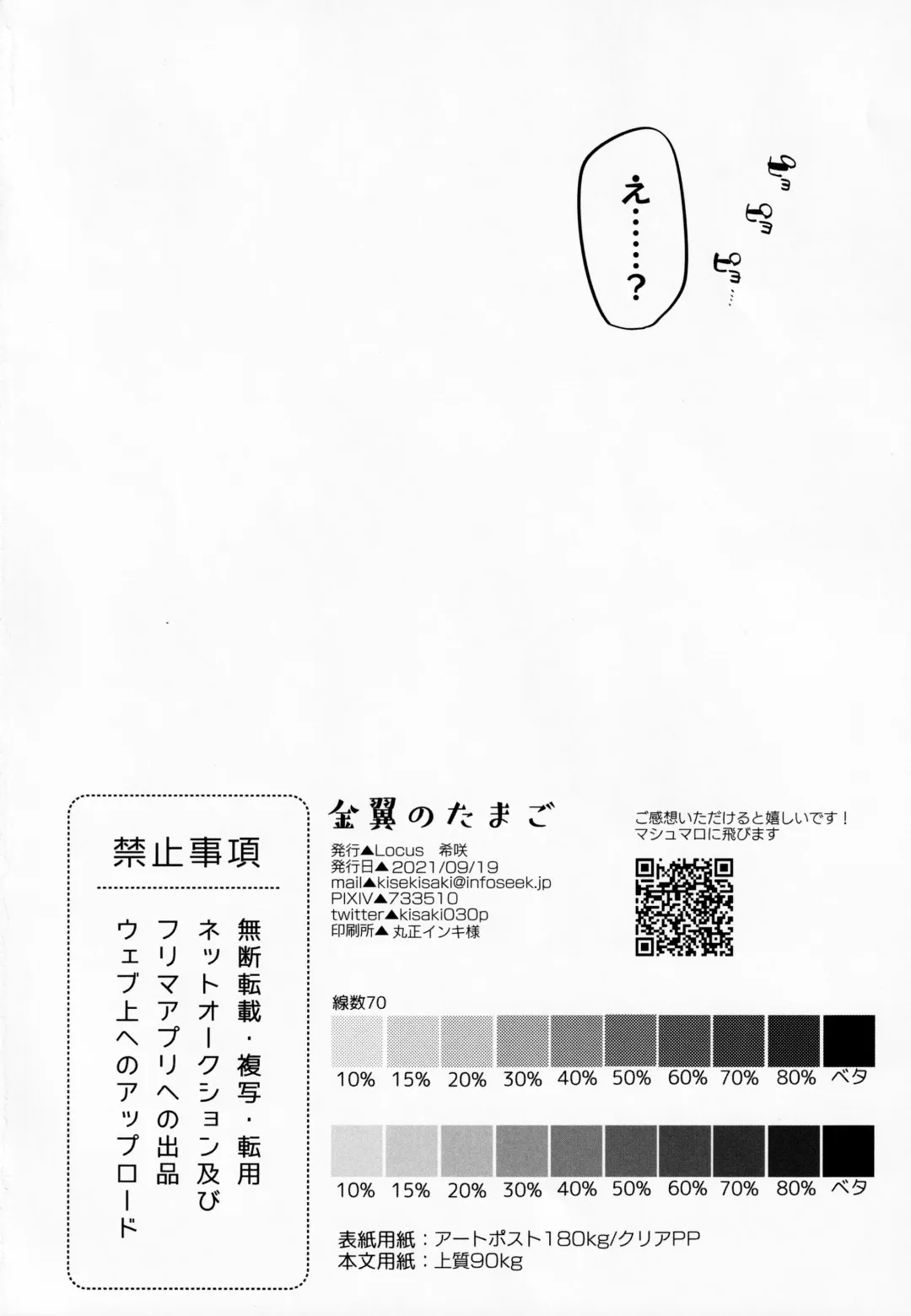 [Kisaki Noah] Kimu Tsubasa no Tamago Fhentai - Page 29