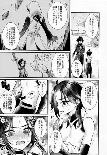 [Kisaki Noah] Kimu Tsubasa no Tamago Fhentai - Page 10