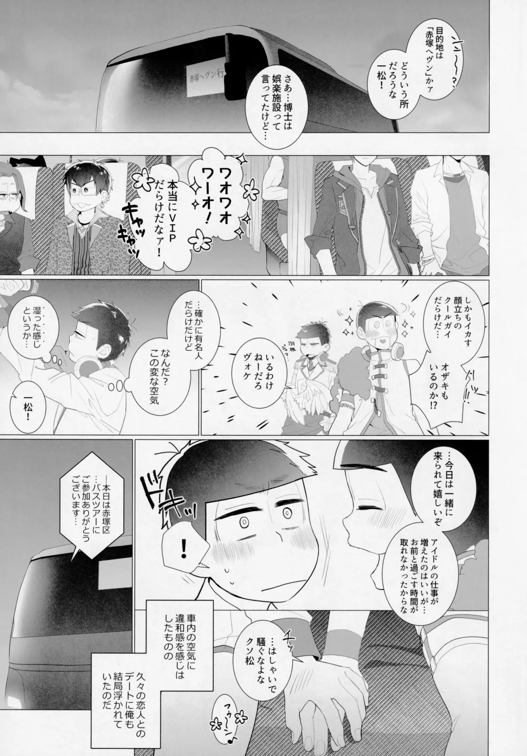 [Jagiishi] Akatsukaku Fuck Bus Tour ni Youkoso!! Fhentai - Page 6