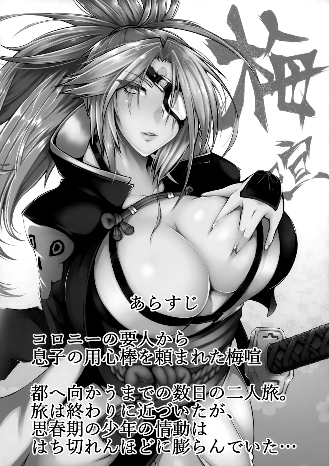[Shirizou] Baiken-san ga Shota ni Yarareru Hon Fhentai - Page 3
