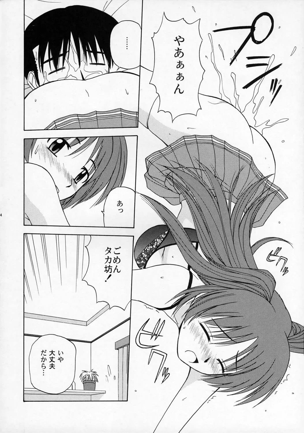 [Satou Chagashi] Tama-nee to Issho Fhentai - Page 13