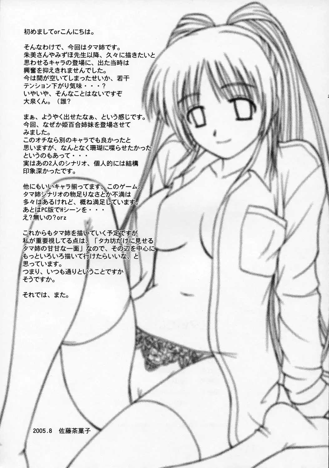 [Satou Chagashi] Tama-nee to Issho Fhentai - Page 24