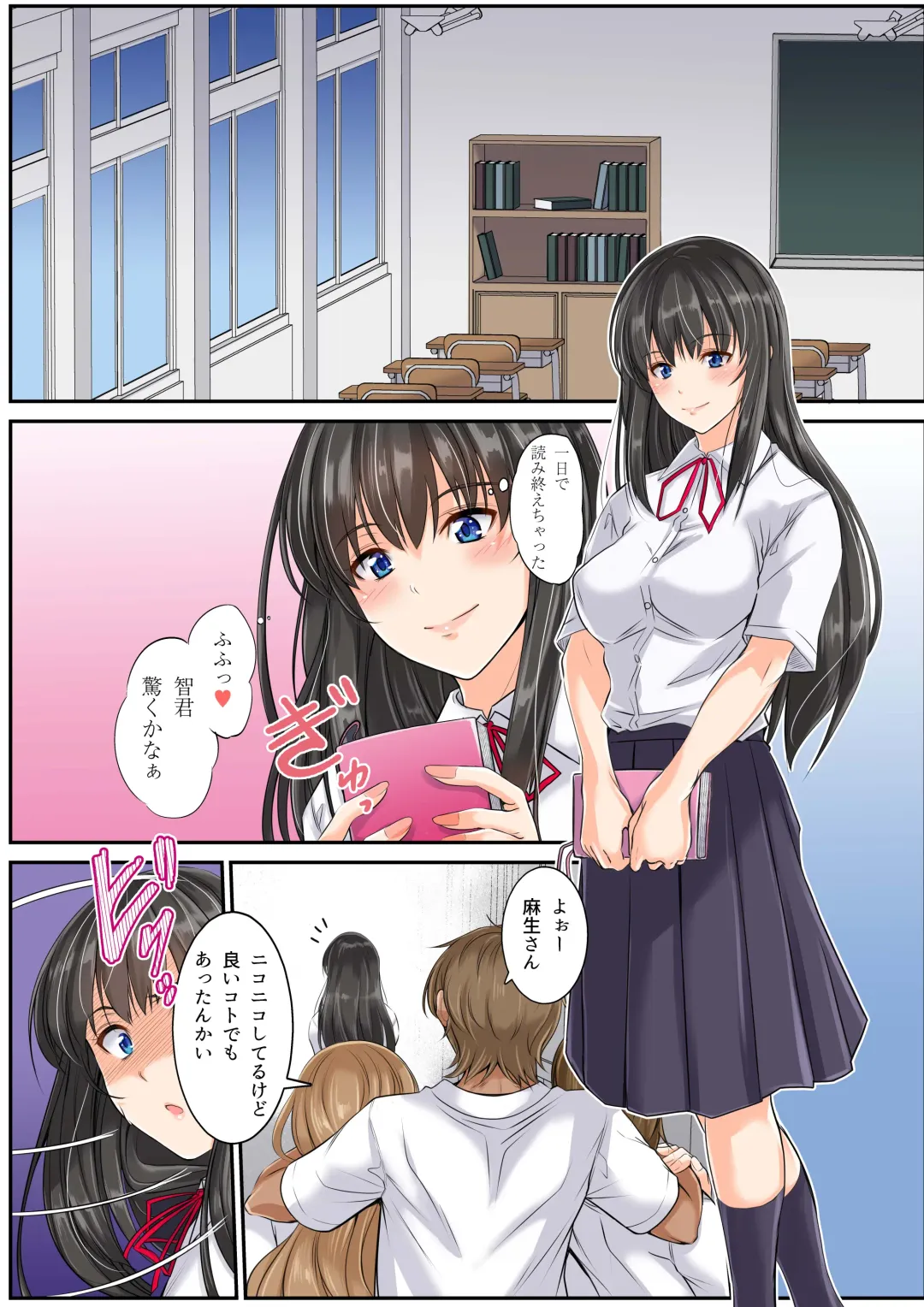 [Mutsuki] Netorare School Caste Soccer-bu no Gesu to Bungei-bu Shoujo Fhentai - Page 2