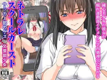 [Mutsuki] Netorare School Caste Soccer-bu no Gesu to Bungei-bu Shoujo - Fhentai