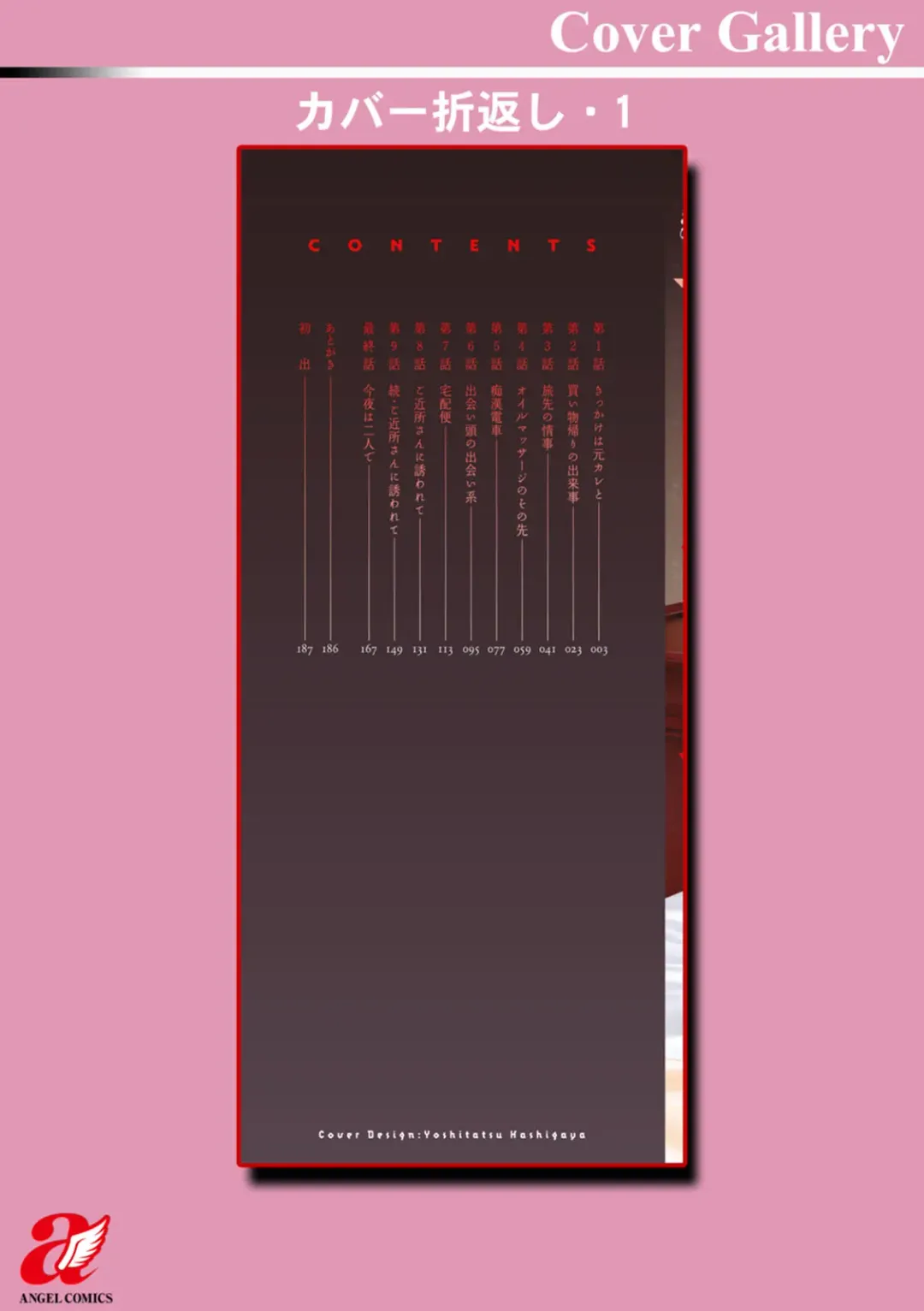 [Usi] Mousou Tsuma Fhentai - Page 188