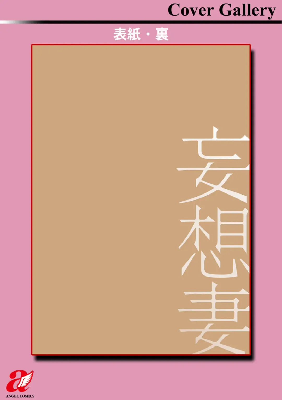 [Usi] Mousou Tsuma Fhentai - Page 193