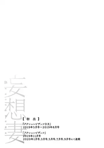 [Usi] Mousou Tsuma Fhentai - Page 187