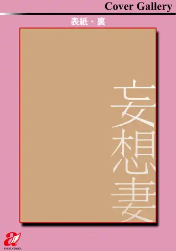 [Usi] Mousou Tsuma Fhentai - Page 193