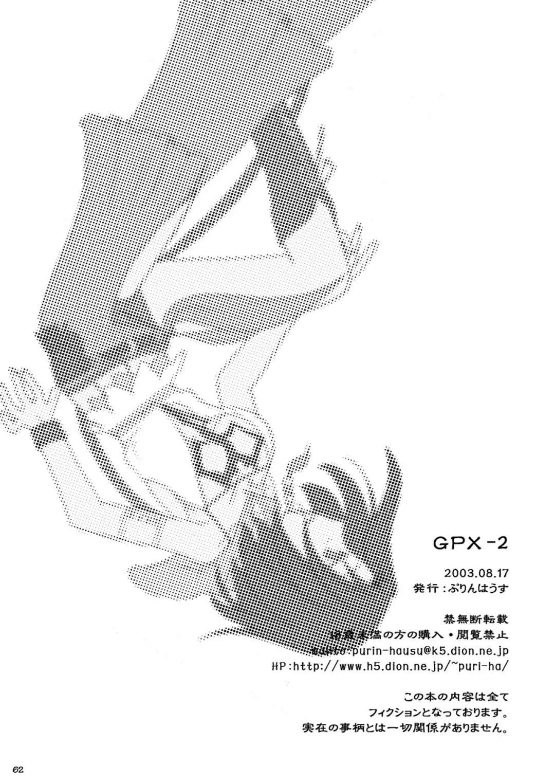 [Hirate Miki - Nakai Kana] GPX-2 Fhentai - Page 63