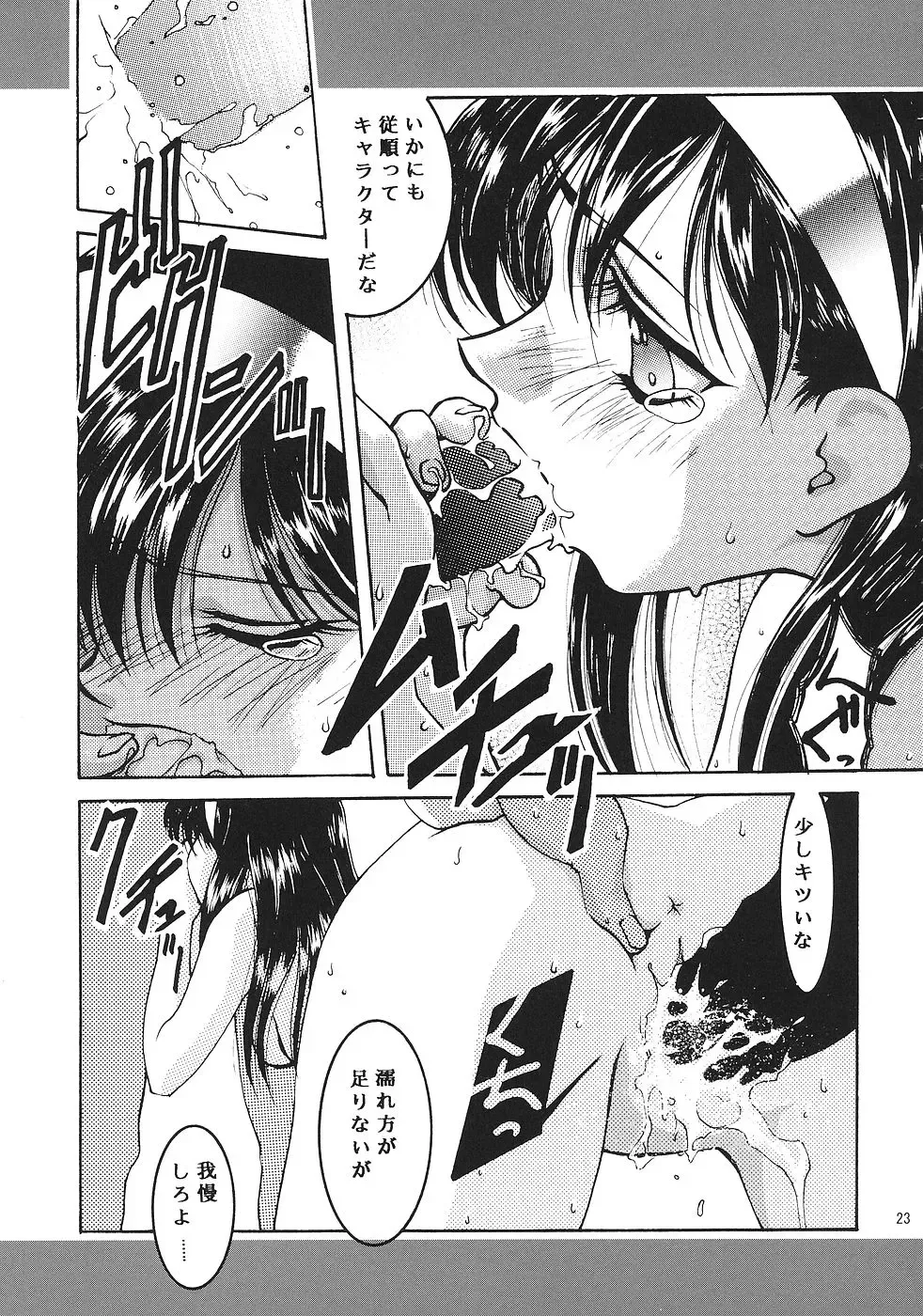 [Aizawa Tetora] Shoushin Fhentai - Page 22