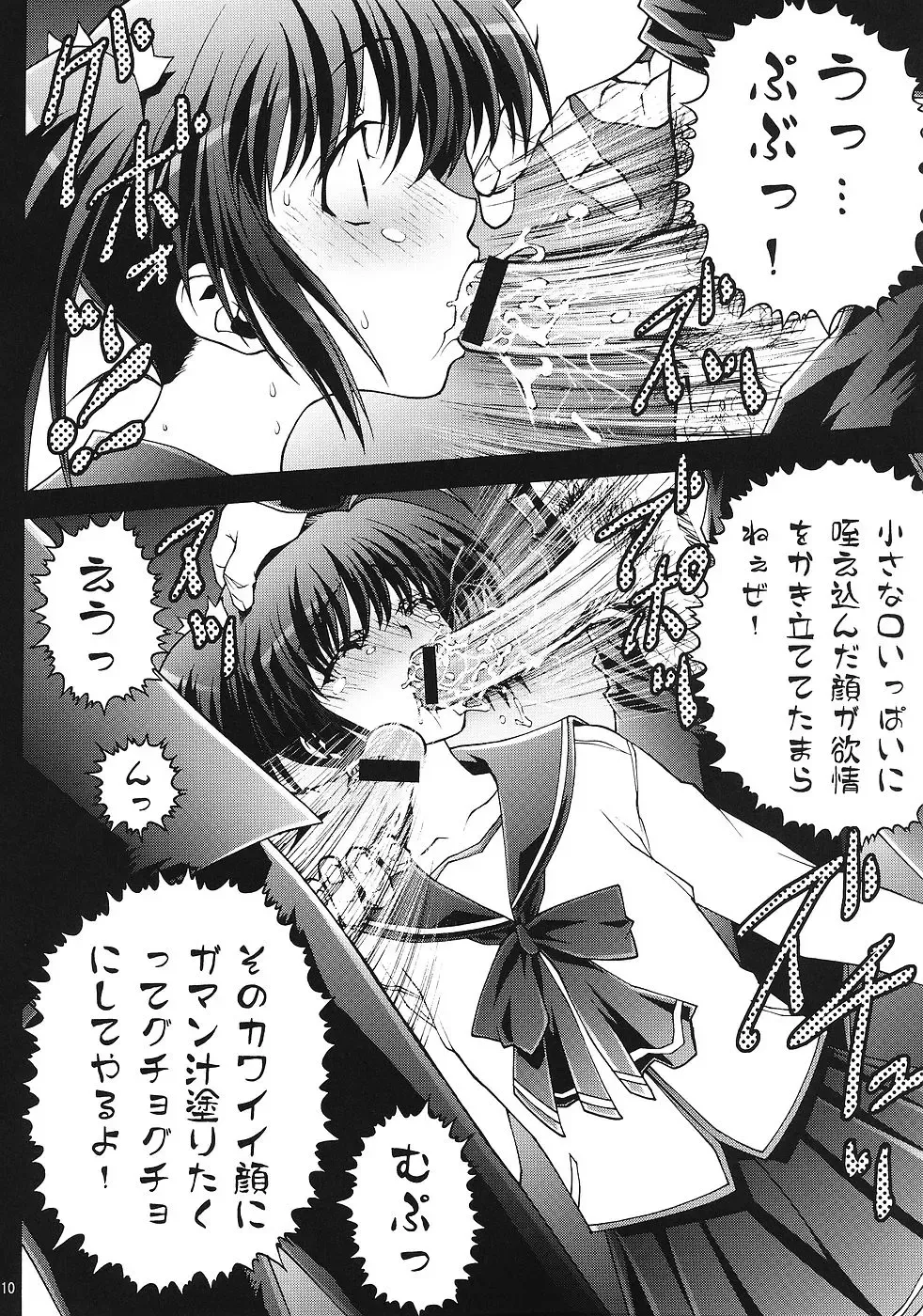 [Aizawa Tetora] Shoushin Fhentai - Page 9