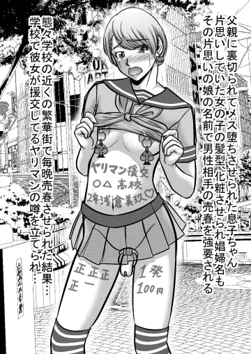 [Koube Tsukasa] Oyako Sorotte Mesu Ochi Homo Dorei Fhentai - Page 10