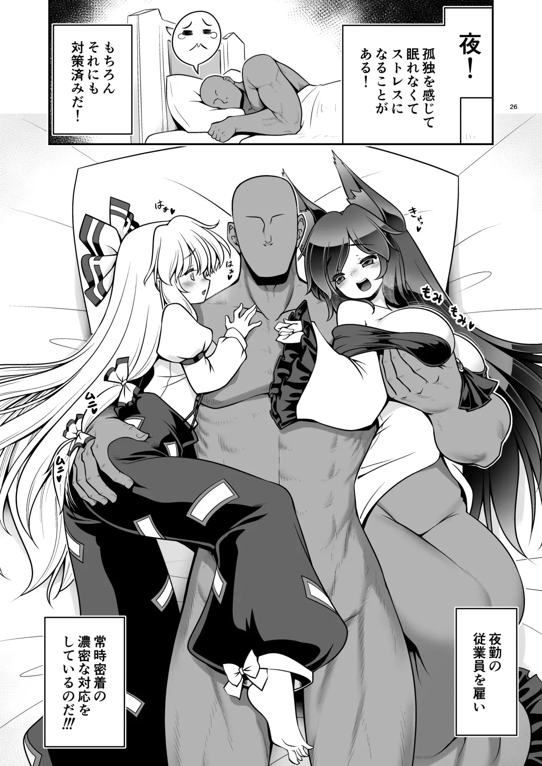 [Tomoki Tomonori] Nureru Eientei Fhentai - Page 26