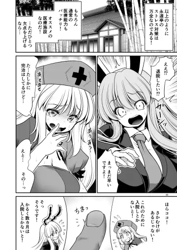 [Tomoki Tomonori] Nureru Eientei Fhentai - Page 32