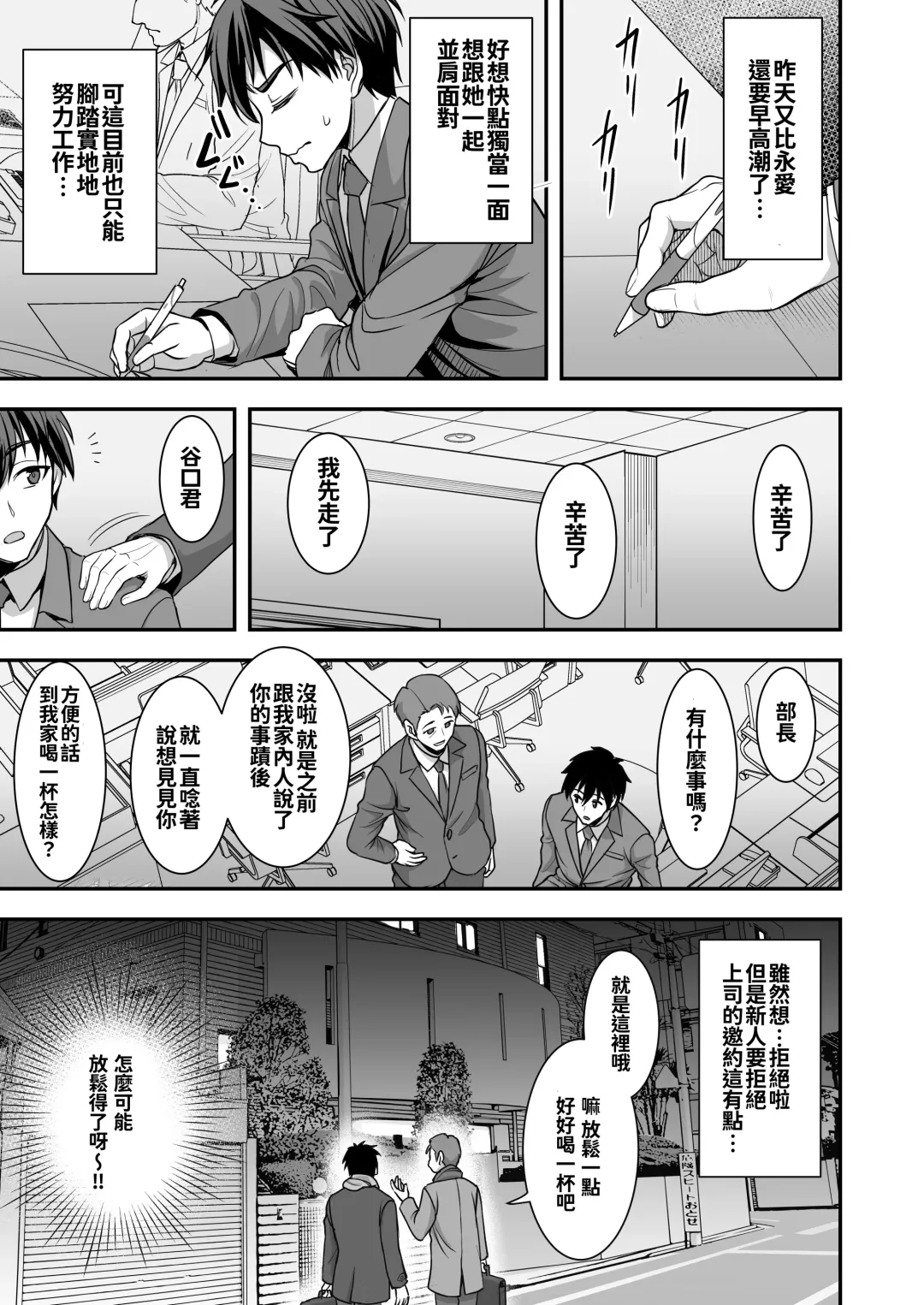 [Son Yohsyu] Toshiue Zuma no Yawaraka na Torikago ~Ore ga Joushi no Tsuma to Uwaki shite mo Tenohira no Ue~ Fhentai.net - Page 11