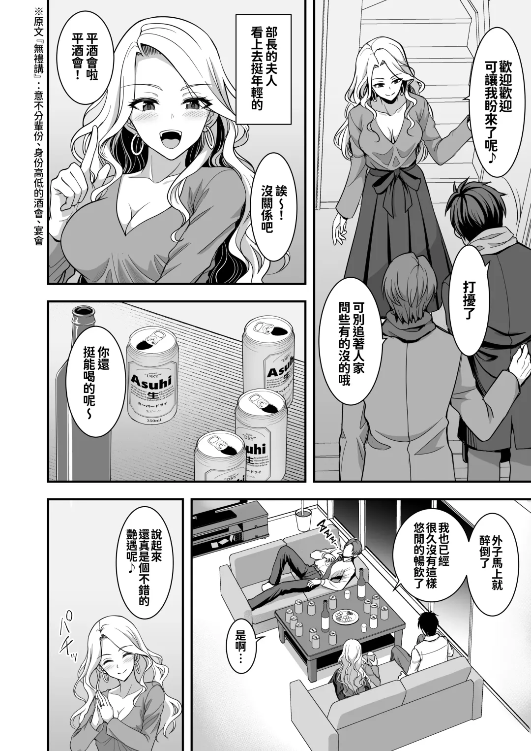 [Son Yohsyu] Toshiue Zuma no Yawaraka na Torikago ~Ore ga Joushi no Tsuma to Uwaki shite mo Tenohira no Ue~ Fhentai.net - Page 12