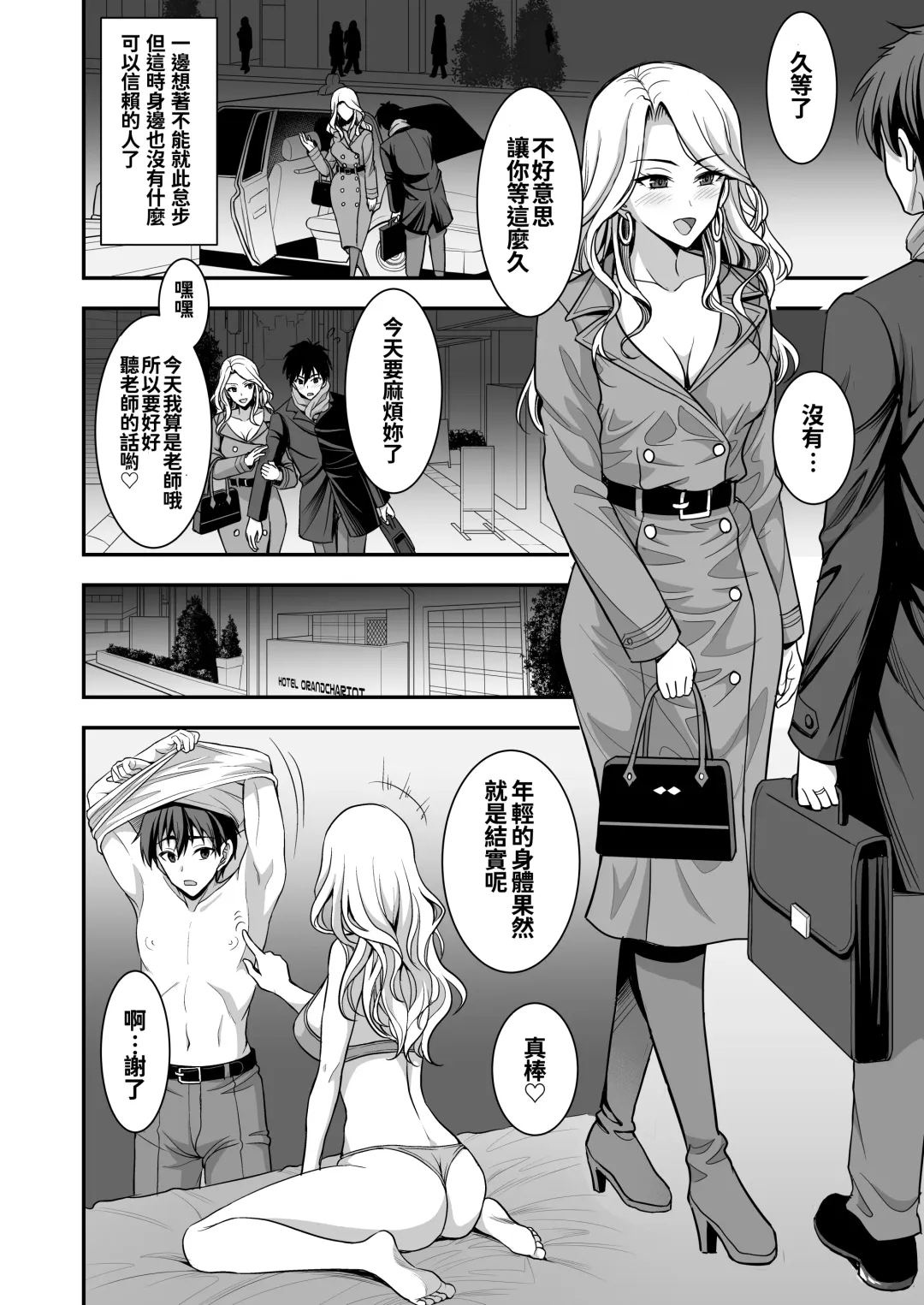 [Son Yohsyu] Toshiue Zuma no Yawaraka na Torikago ~Ore ga Joushi no Tsuma to Uwaki shite mo Tenohira no Ue~ Fhentai.net - Page 18