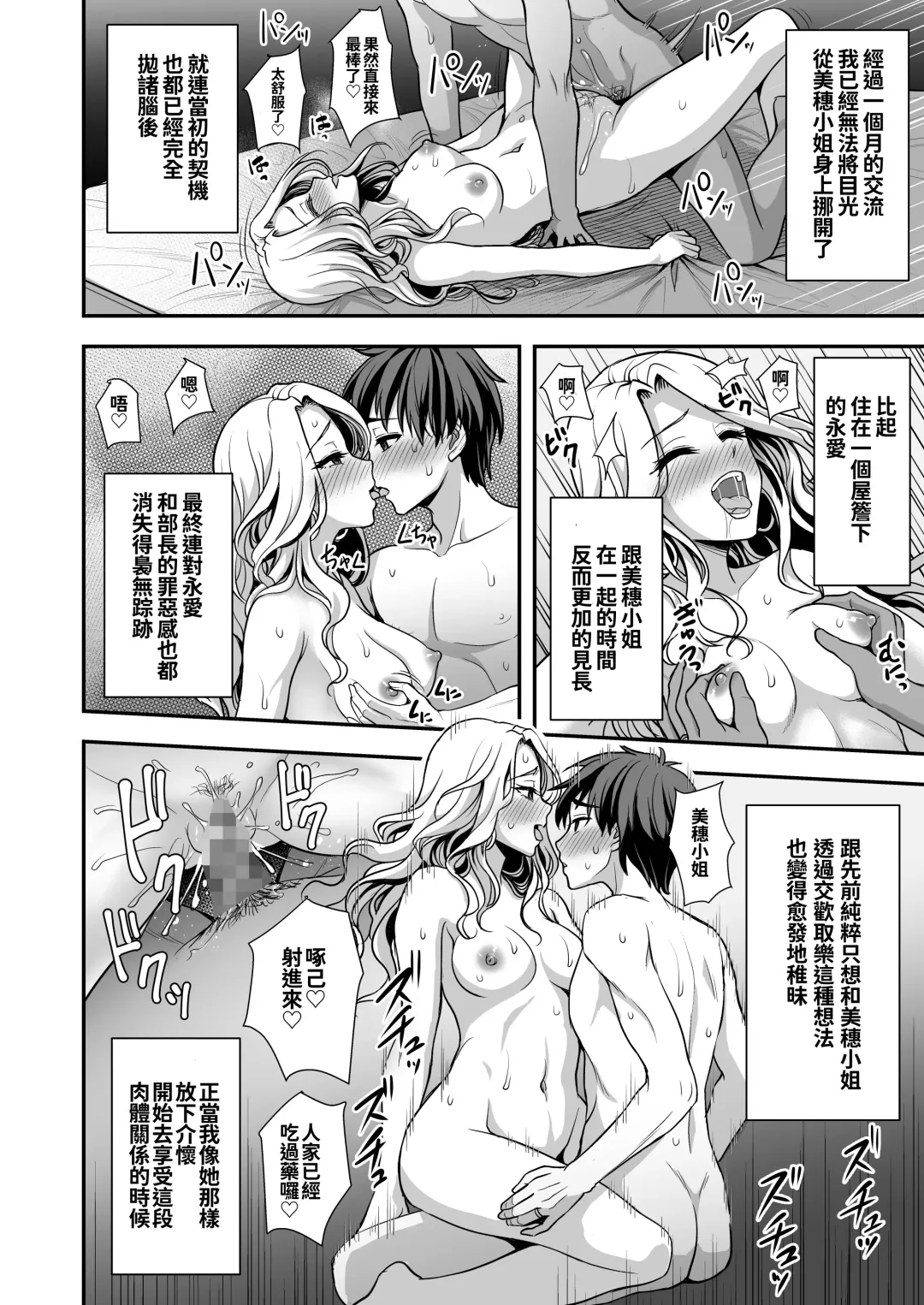 [Son Yohsyu] Toshiue Zuma no Yawaraka na Torikago ~Ore ga Joushi no Tsuma to Uwaki shite mo Tenohira no Ue~ Fhentai.net - Page 26