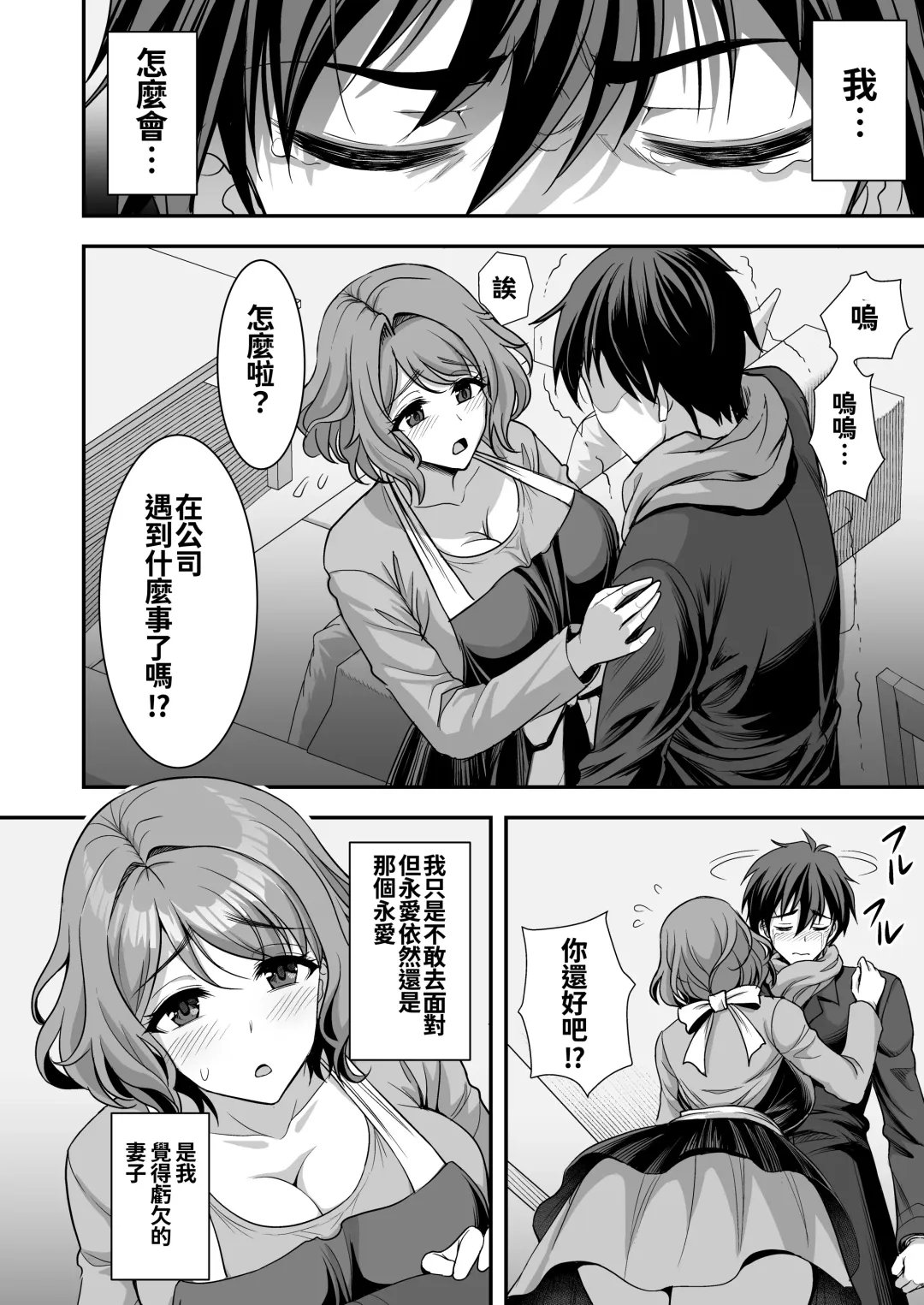 [Son Yohsyu] Toshiue Zuma no Yawaraka na Torikago ~Ore ga Joushi no Tsuma to Uwaki shite mo Tenohira no Ue~ Fhentai.net - Page 30