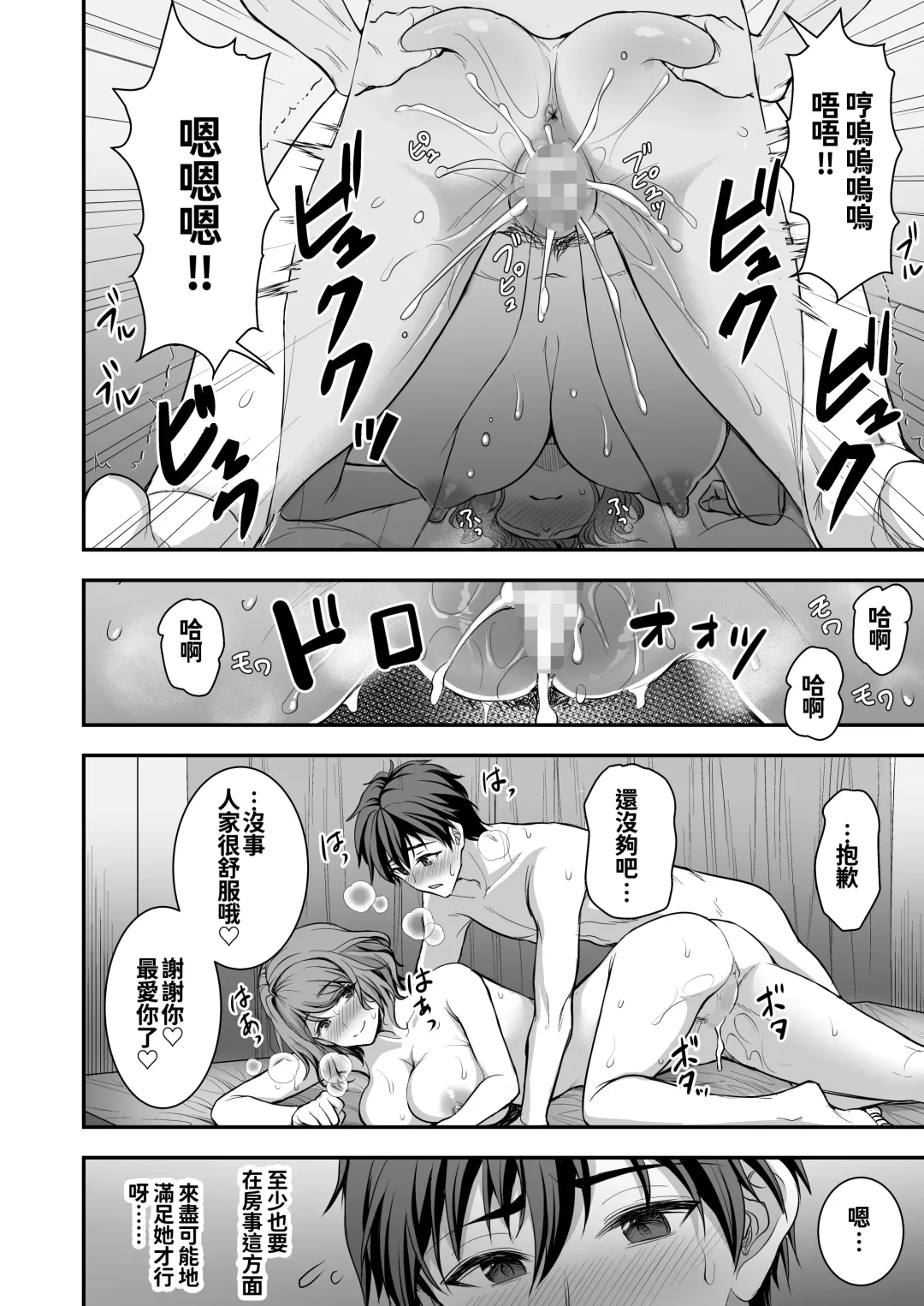 [Son Yohsyu] Toshiue Zuma no Yawaraka na Torikago ~Ore ga Joushi no Tsuma to Uwaki shite mo Tenohira no Ue~ Fhentai.net - Page 4