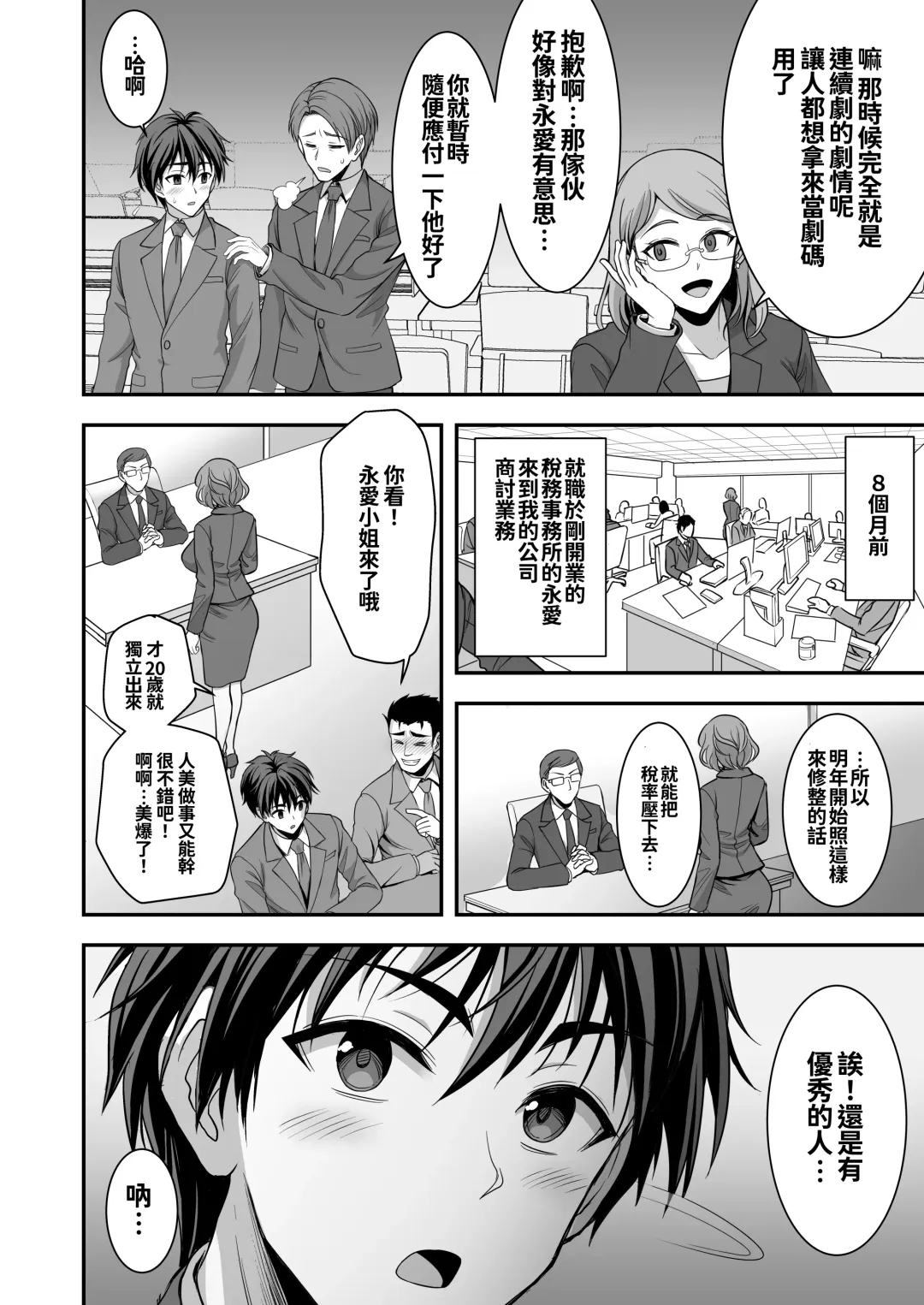 [Son Yohsyu] Toshiue Zuma no Yawaraka na Torikago ~Ore ga Joushi no Tsuma to Uwaki shite mo Tenohira no Ue~ Fhentai.net - Page 6