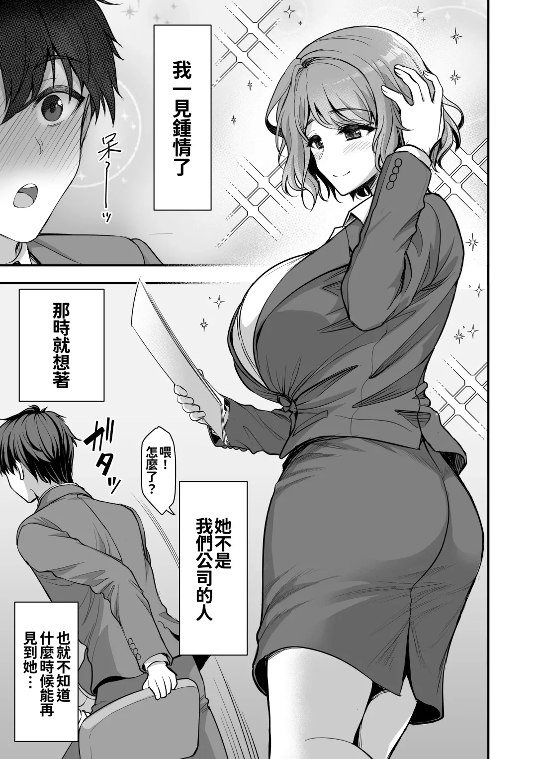 [Son Yohsyu] Toshiue Zuma no Yawaraka na Torikago ~Ore ga Joushi no Tsuma to Uwaki shite mo Tenohira no Ue~ Fhentai.net - Page 7