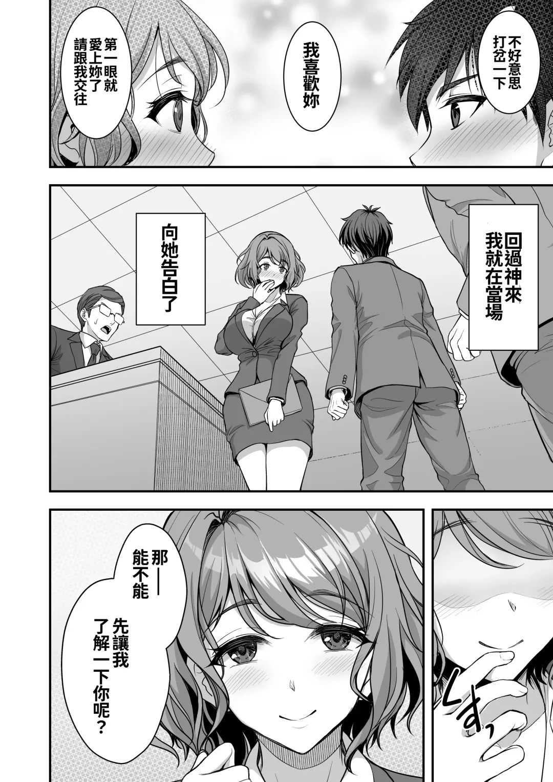 [Son Yohsyu] Toshiue Zuma no Yawaraka na Torikago ~Ore ga Joushi no Tsuma to Uwaki shite mo Tenohira no Ue~ Fhentai.net - Page 8