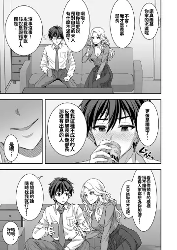 [Son Yohsyu] Toshiue Zuma no Yawaraka na Torikago ~Ore ga Joushi no Tsuma to Uwaki shite mo Tenohira no Ue~ Fhentai.net - Page 13