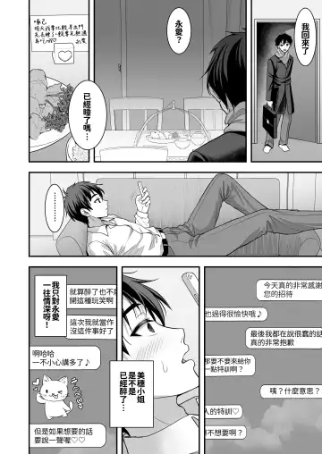 [Son Yohsyu] Toshiue Zuma no Yawaraka na Torikago ~Ore ga Joushi no Tsuma to Uwaki shite mo Tenohira no Ue~ Fhentai.net - Page 14