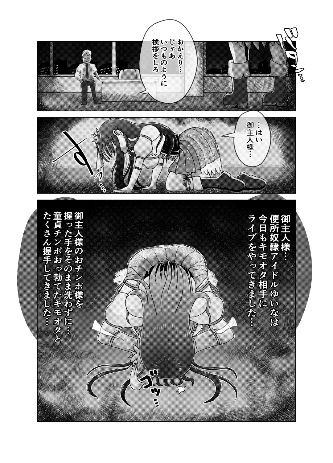 [Korosuke] Benjo Dorei Idol Yuina 2 ~Dousei Ijime Choukyou Hen~ Fhentai - Page 5