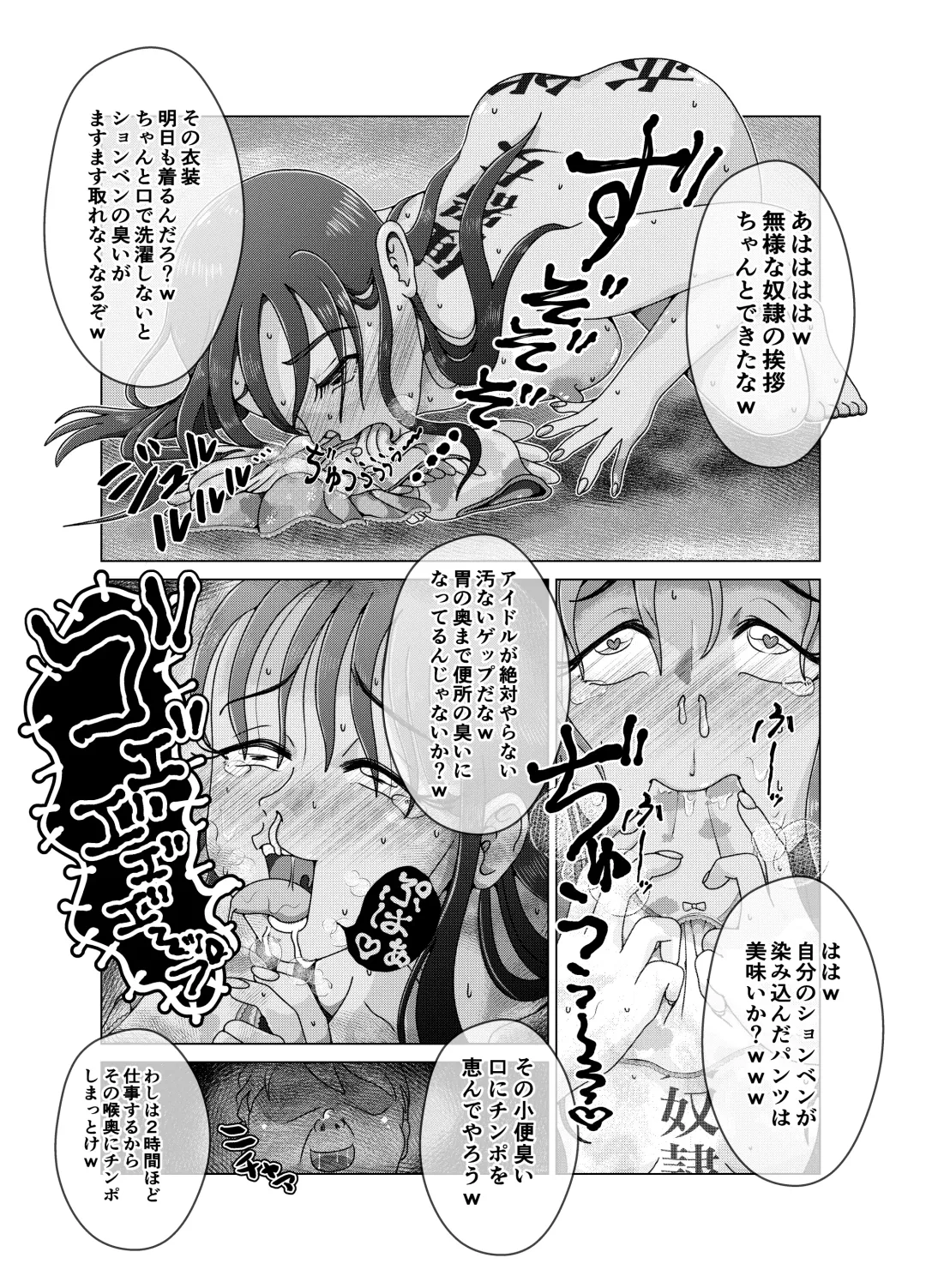 [Korosuke] Benjo Dorei Idol Yuina 2 ~Dousei Ijime Choukyou Hen~ Fhentai - Page 7